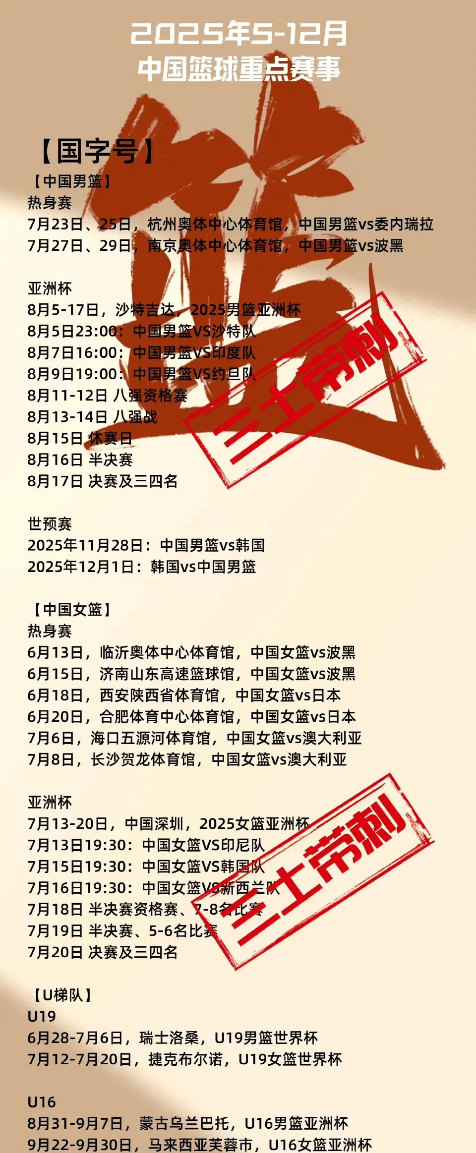 NBA季后赛赛程吃紧，深圳男篮国际比赛日造点机会，引发热议，细节决定成败的简单介绍